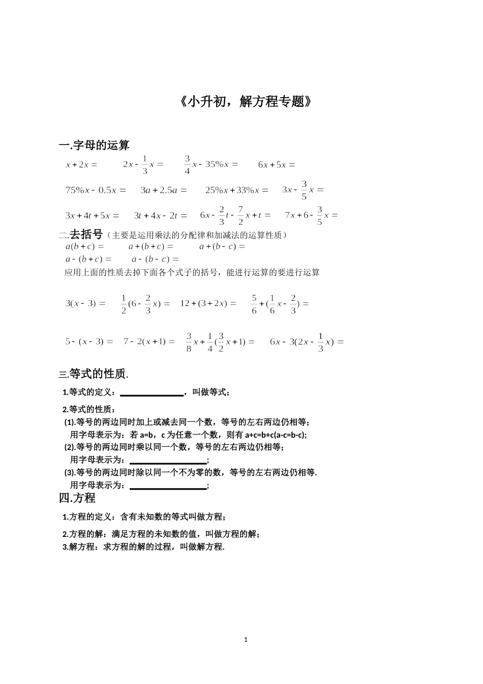 《小升初解方程专项练习》[11页]_第1页