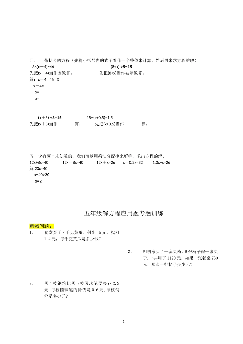 《小升初解方程专项练习》[11页]_第3页