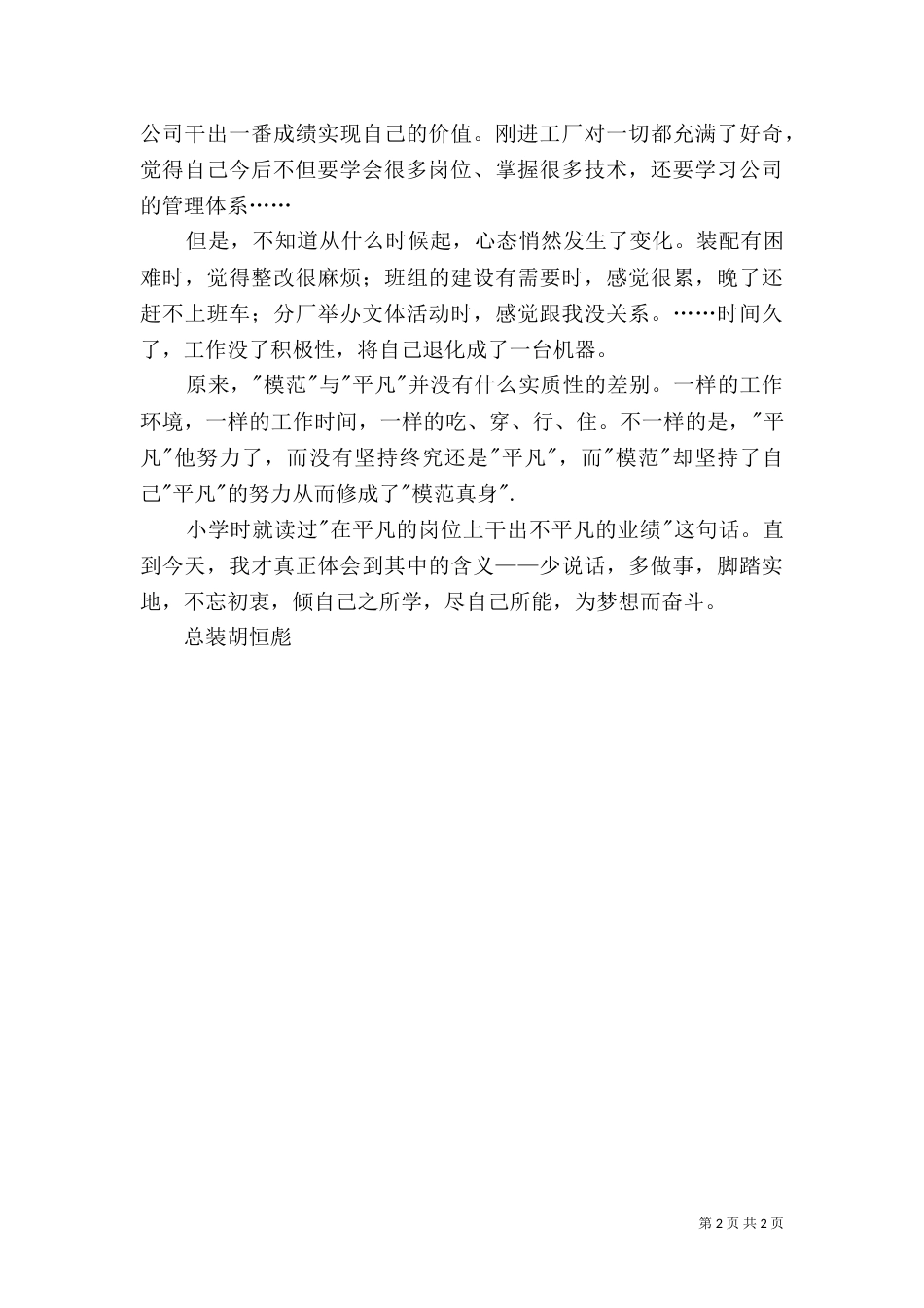 学习全国劳模杨祉刚心得体会_第2页