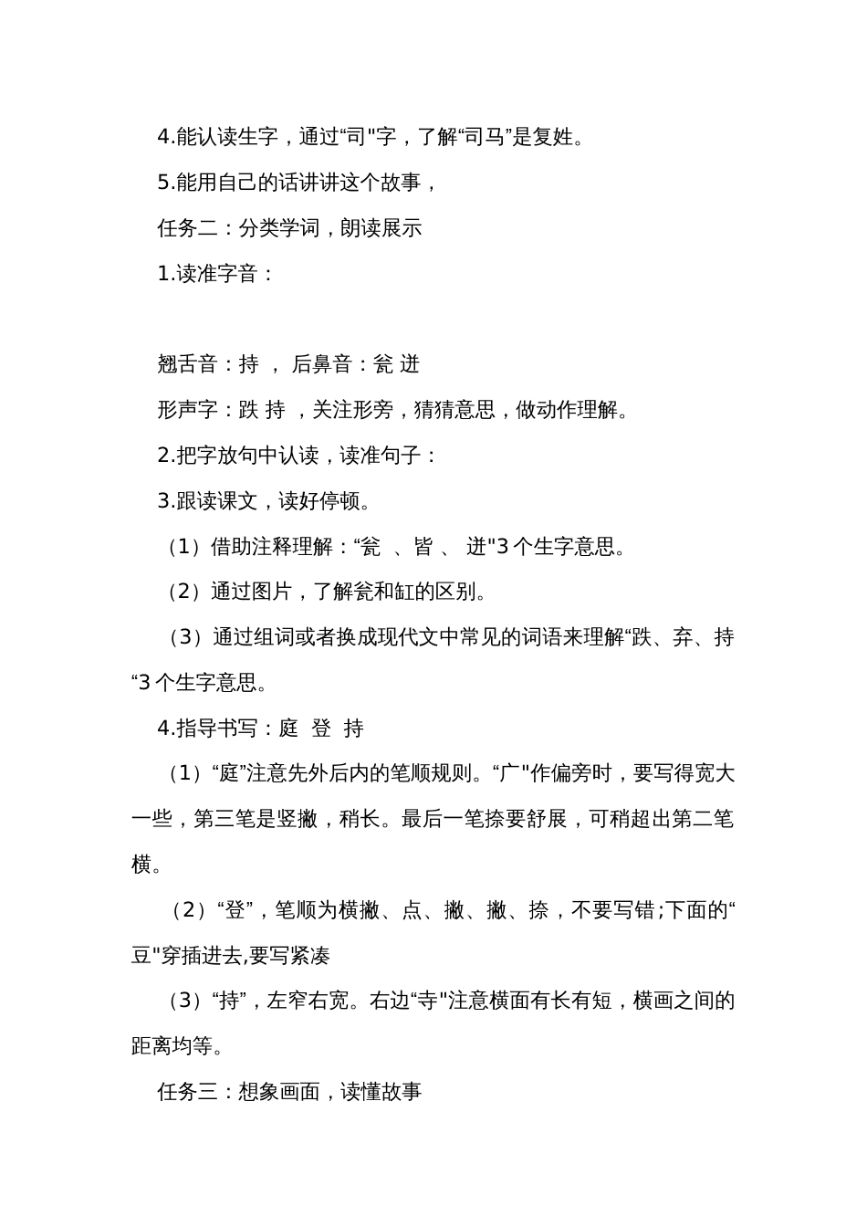 24《司马光》公开课一等奖创新教学设计_2_第2页