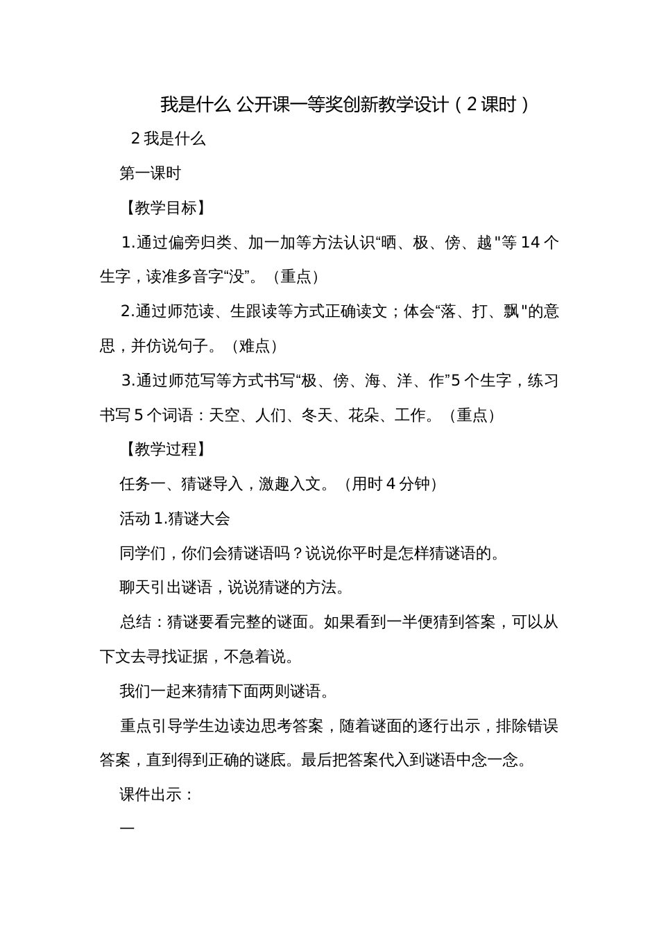 我是什么 公开课一等奖创新教学设计（2课时）_第1页