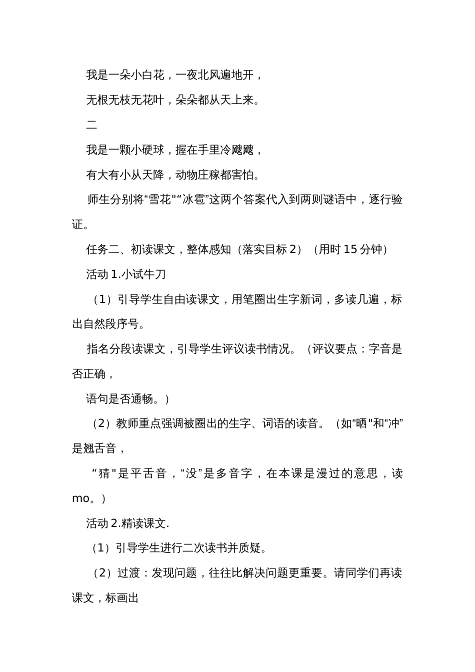 我是什么 公开课一等奖创新教学设计（2课时）_第2页