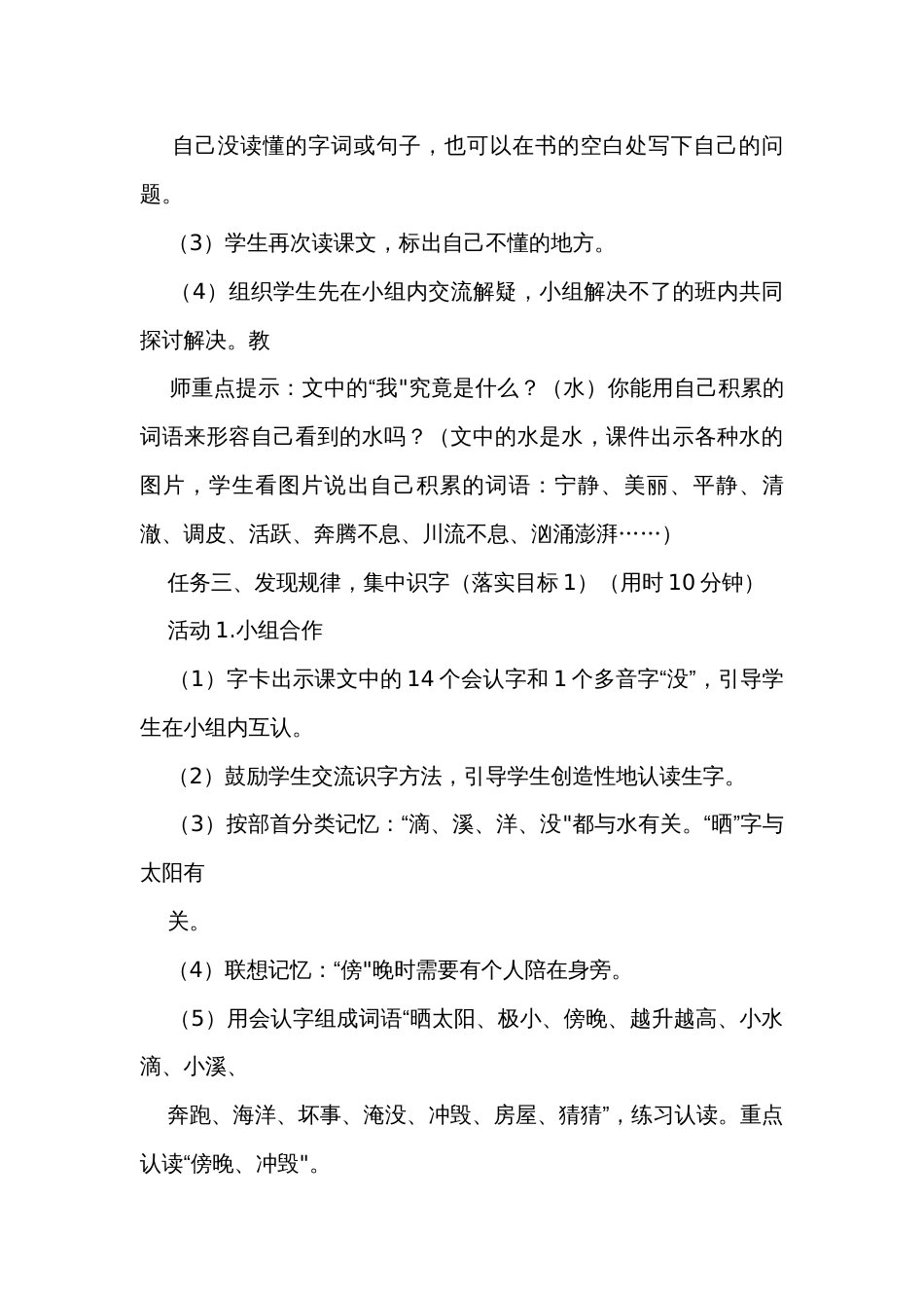 我是什么 公开课一等奖创新教学设计（2课时）_第3页