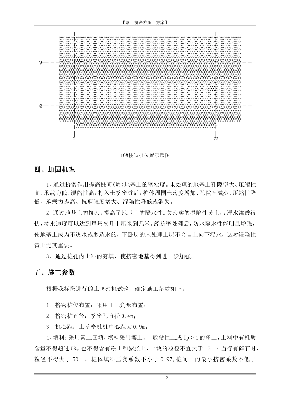 16#楼素土挤密桩施工方案[9页]_第2页