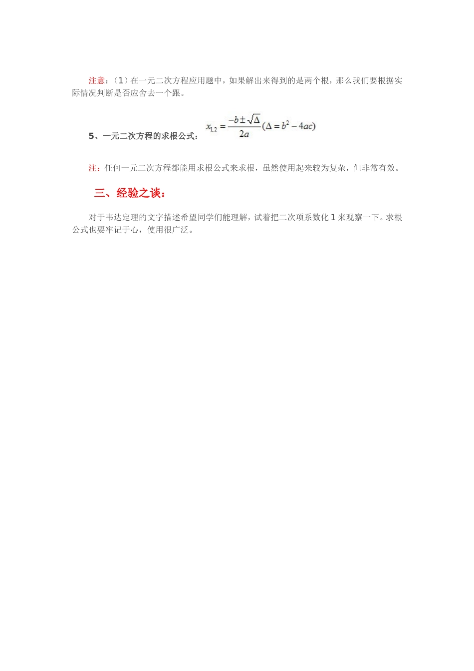 一元二次方程知识点整理[2页]_第2页