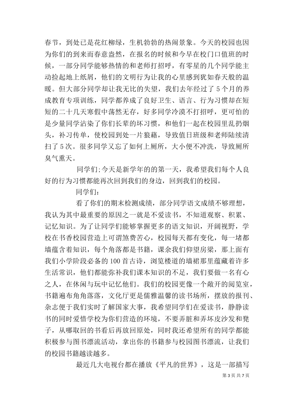 春季开学校长讲话稿（一）_第3页
