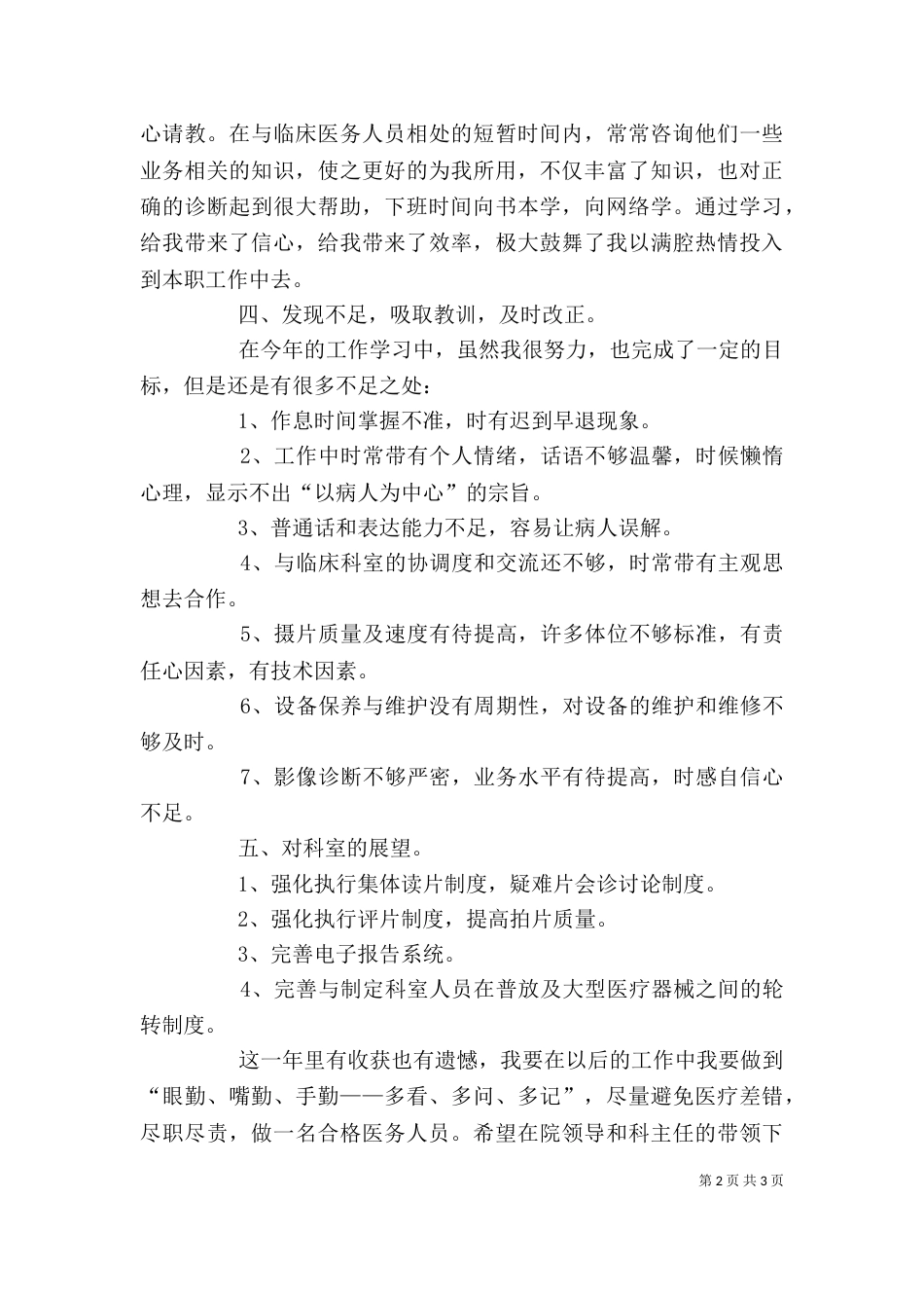 医院影像科个人小结_第2页