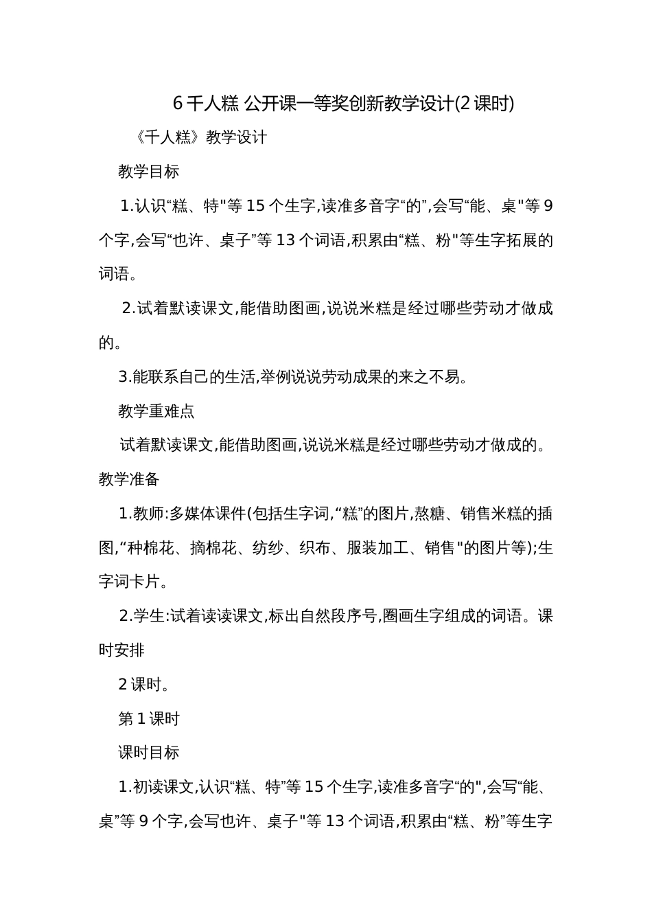 6千人糕 公开课一等奖创新教学设计(2课时)_第1页