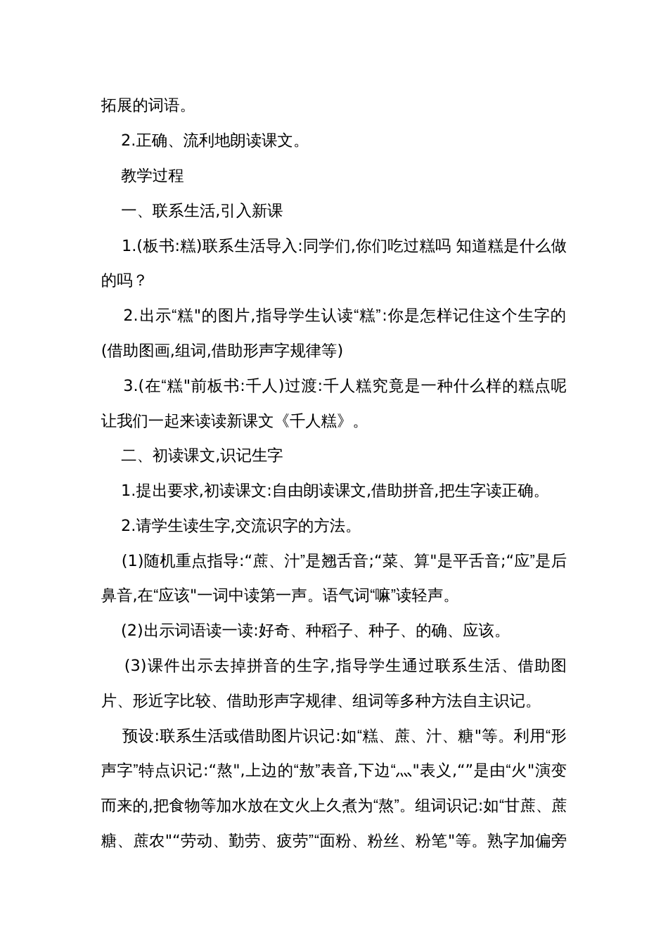 6千人糕 公开课一等奖创新教学设计(2课时)_第2页