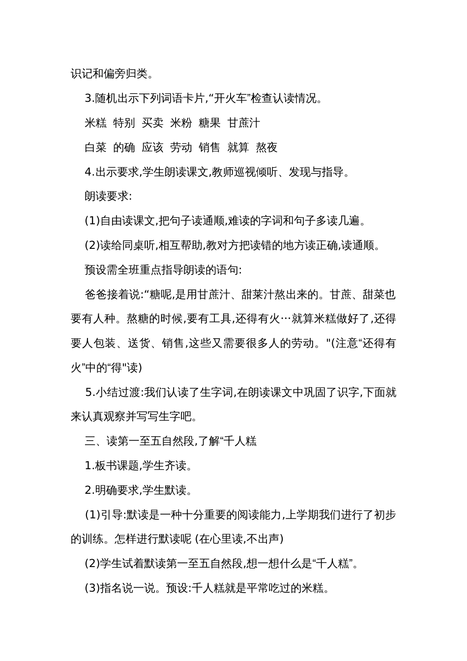 6千人糕 公开课一等奖创新教学设计(2课时)_第3页