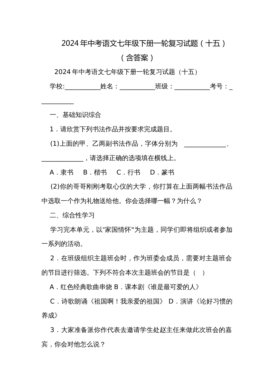 2024年中考语文七年级下册一轮复习试题（十五）（含答案）_第1页