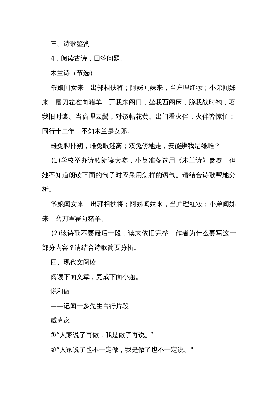 2024年中考语文七年级下册一轮复习试题（十五）（含答案）_第2页
