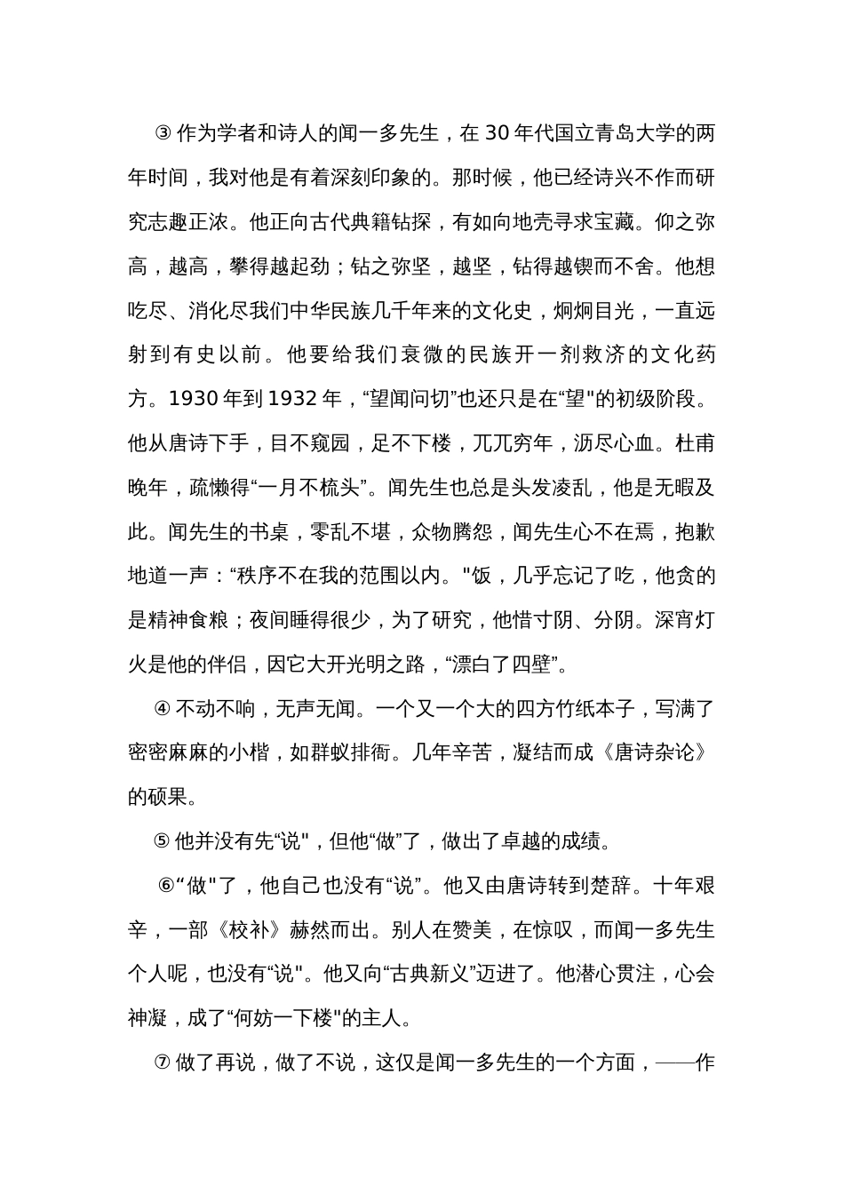 2024年中考语文七年级下册一轮复习试题（十五）（含答案）_第3页
