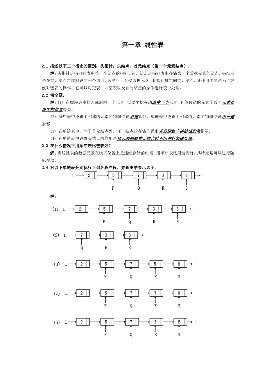 数据结构线性表答案[28页]_第1页