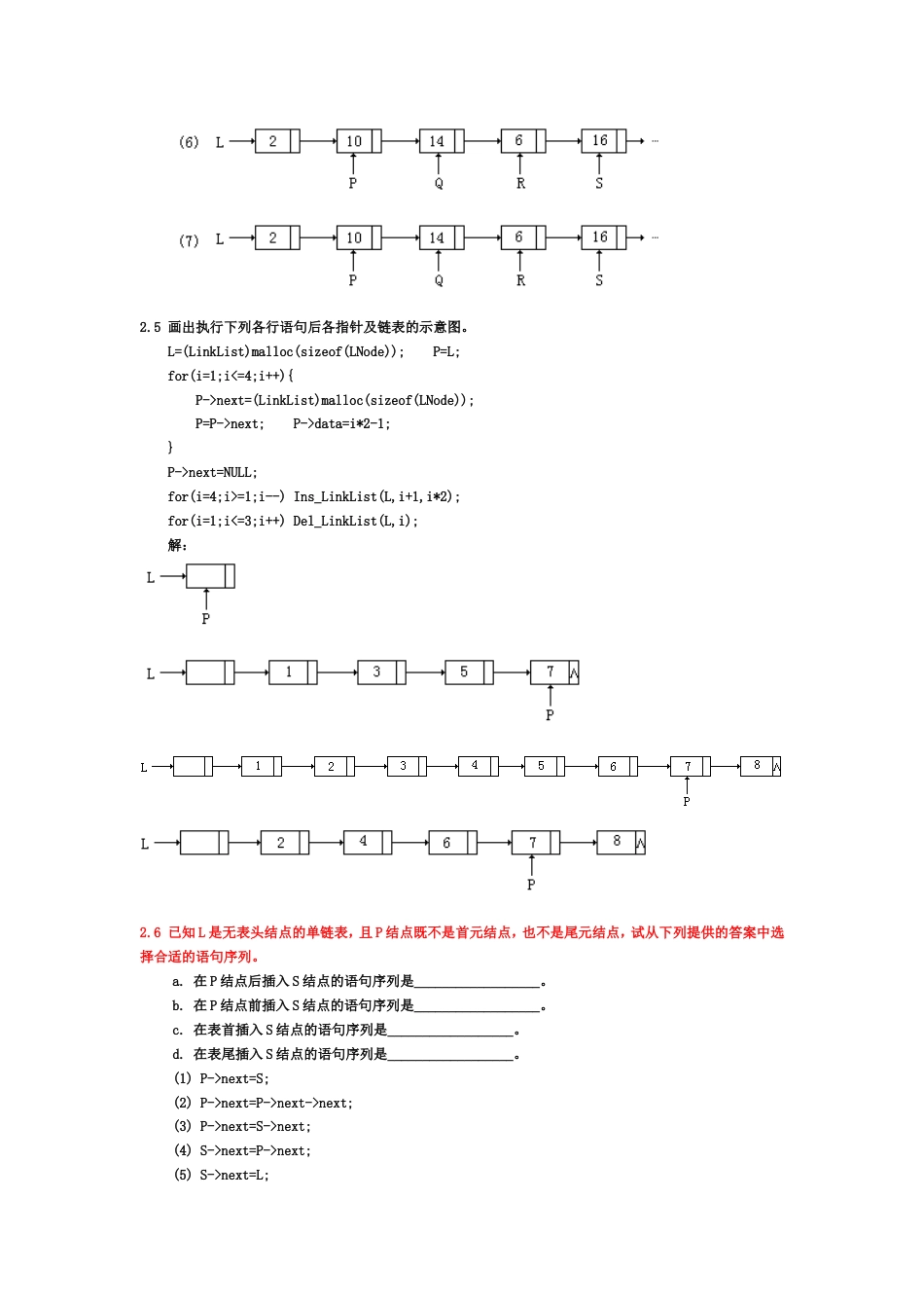 数据结构线性表答案[28页]_第2页