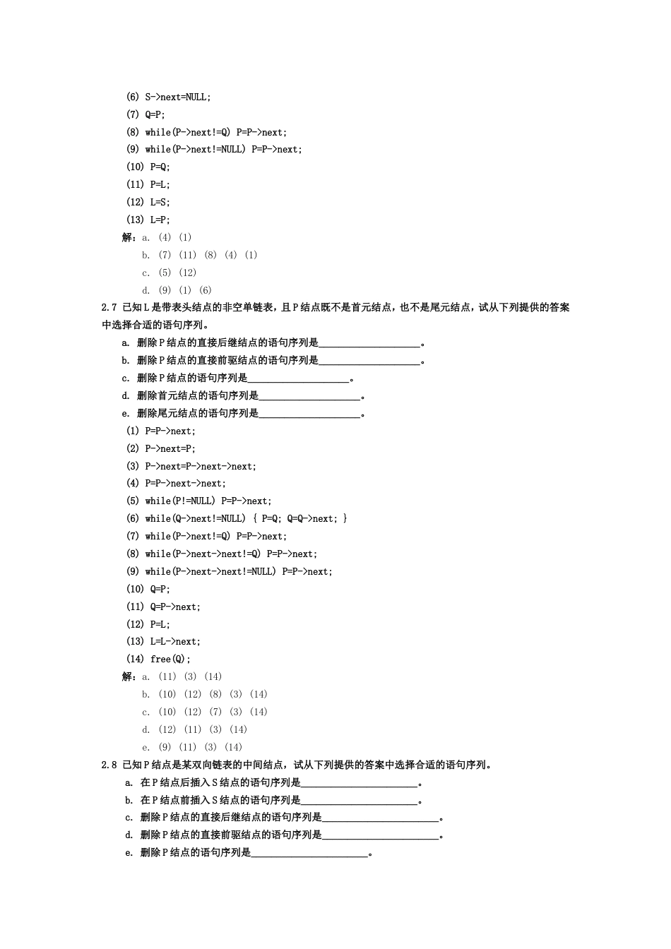 数据结构线性表答案[28页]_第3页