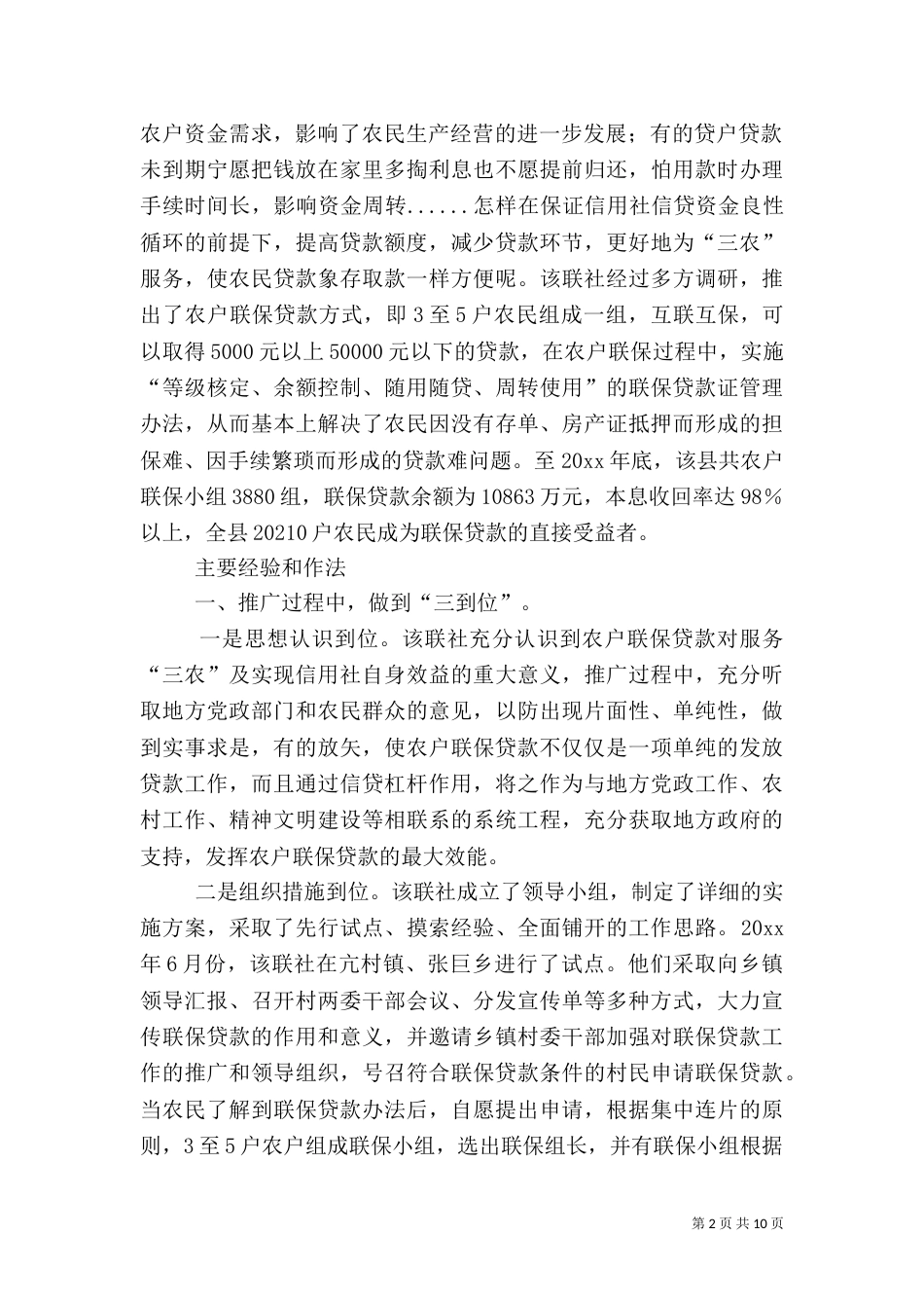 联结信用社与“三农”的桥梁（五）_第2页