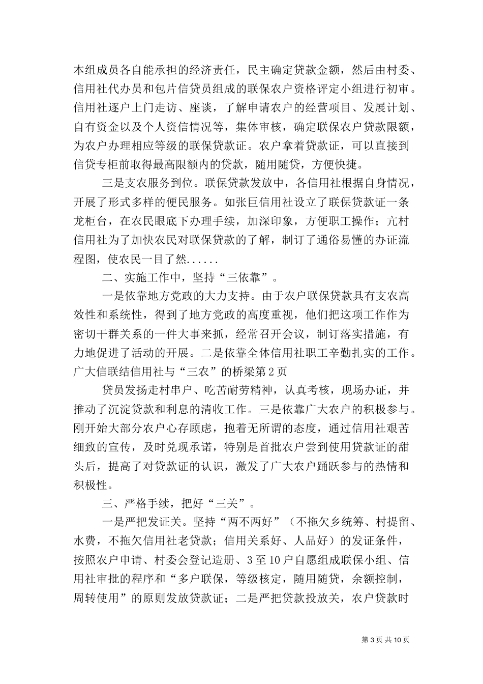 联结信用社与“三农”的桥梁（五）_第3页