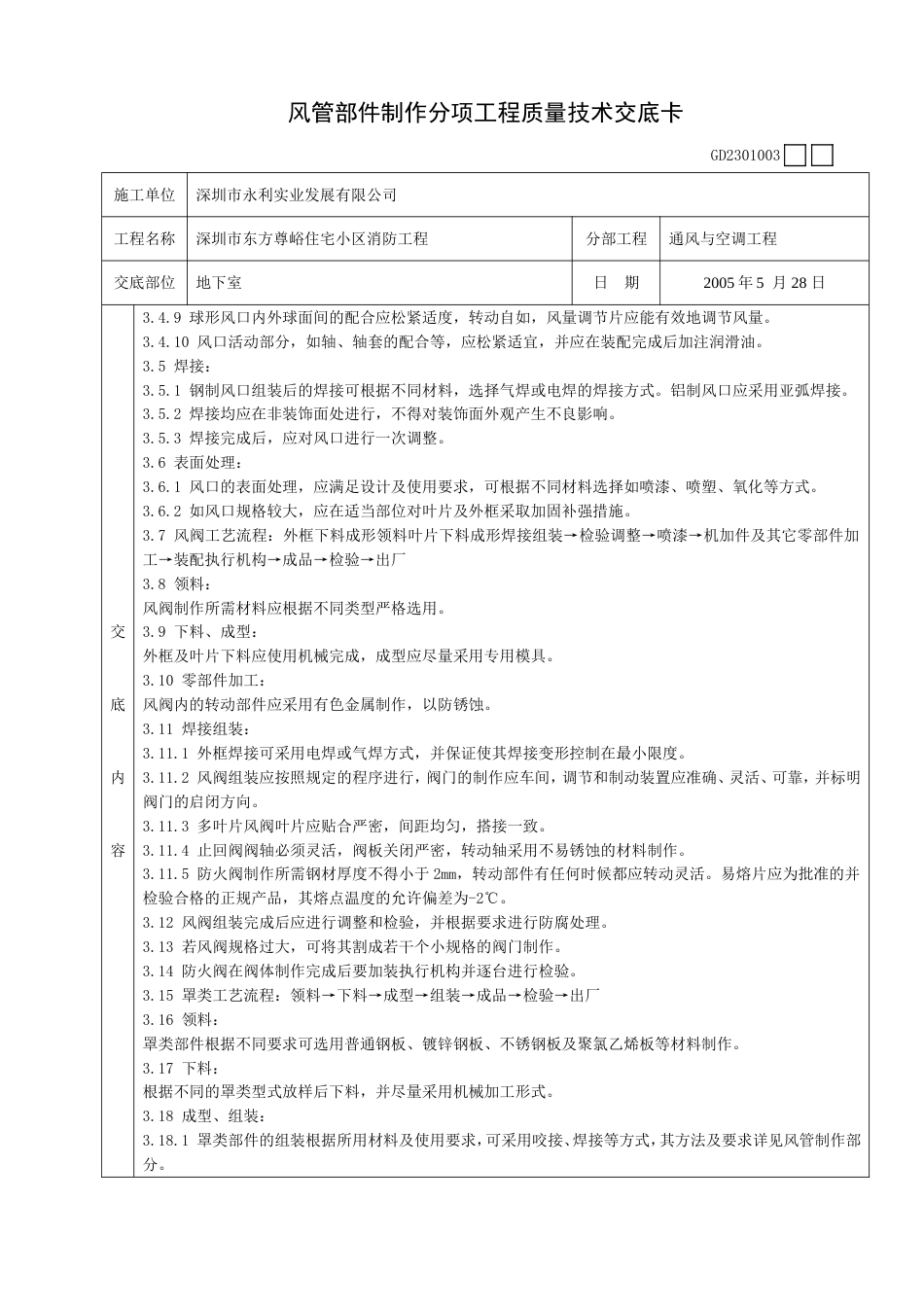 003风管部件制作分项工程质量技术交底卡19221003100001_第2页