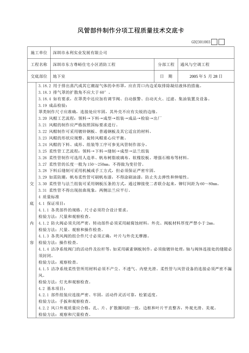 003风管部件制作分项工程质量技术交底卡19221003100001_第3页