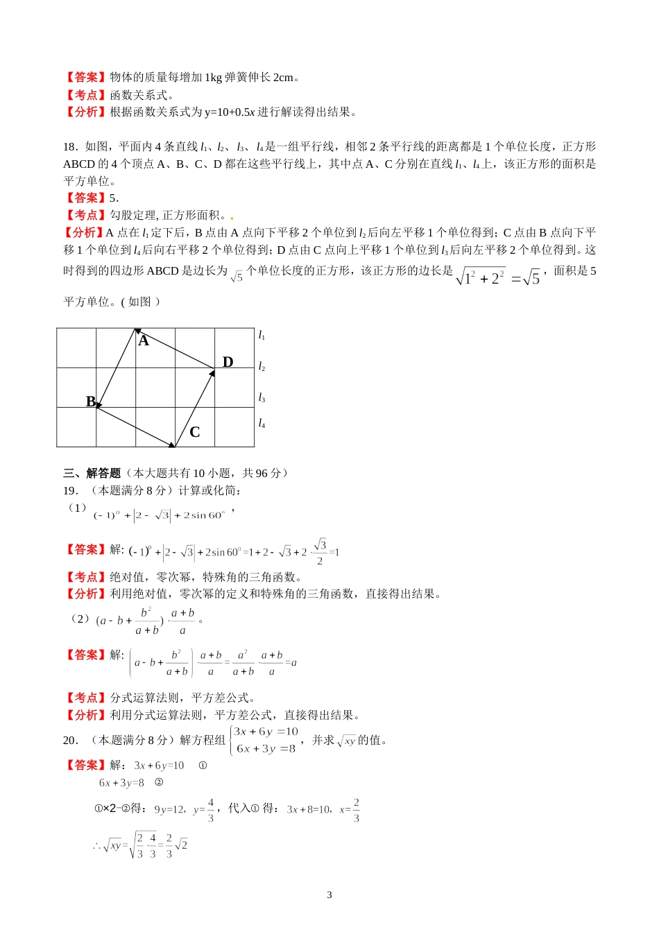 2011江苏泰州中考数学试题解析版_第3页