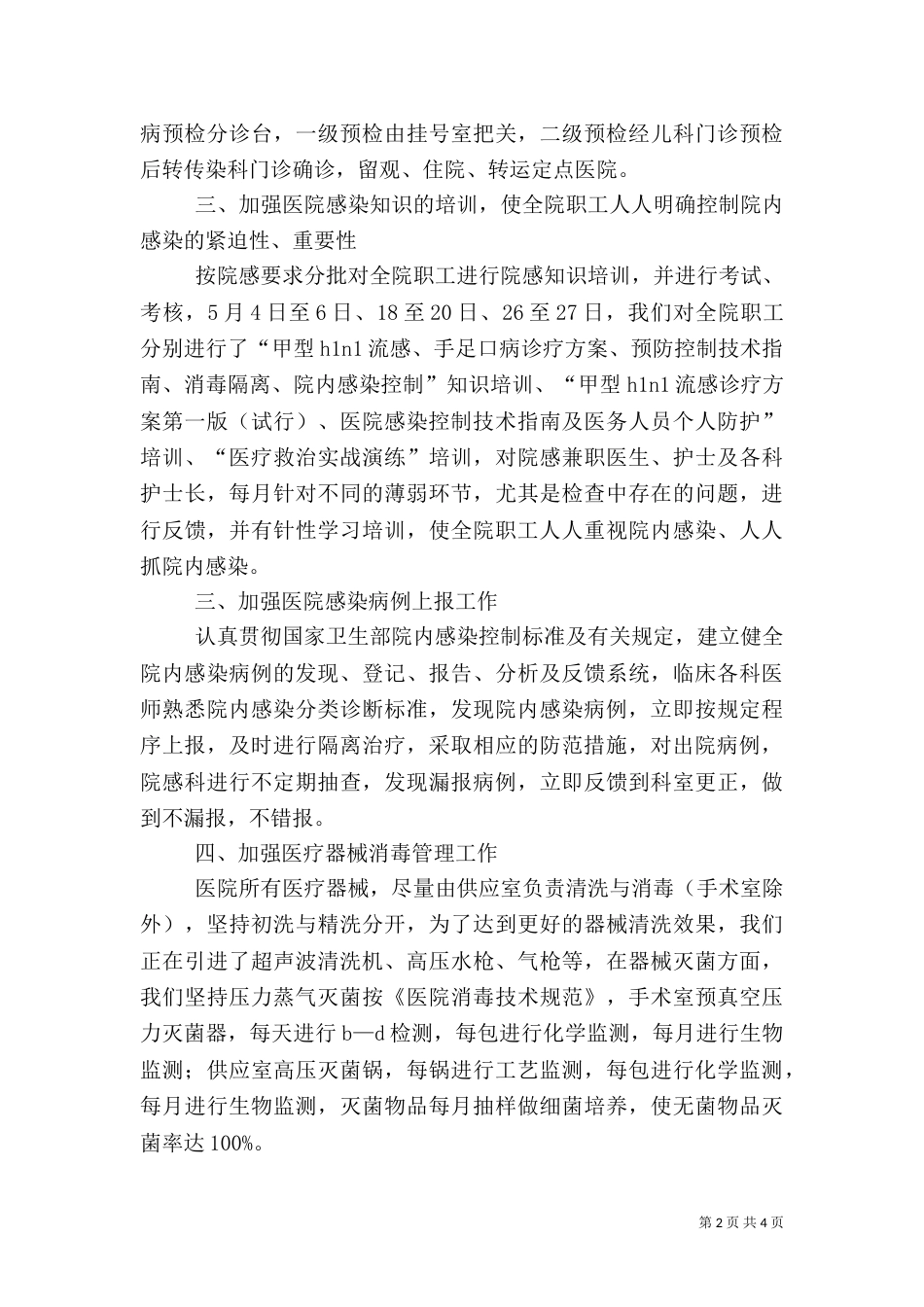 医院感染控制工作汇报_第2页