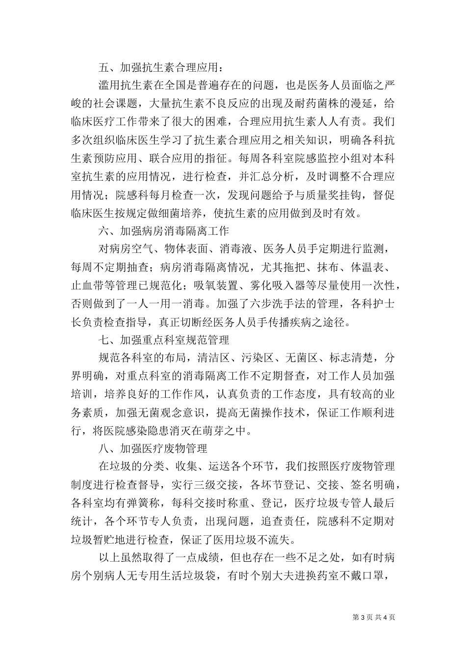 医院感染控制工作汇报_第3页