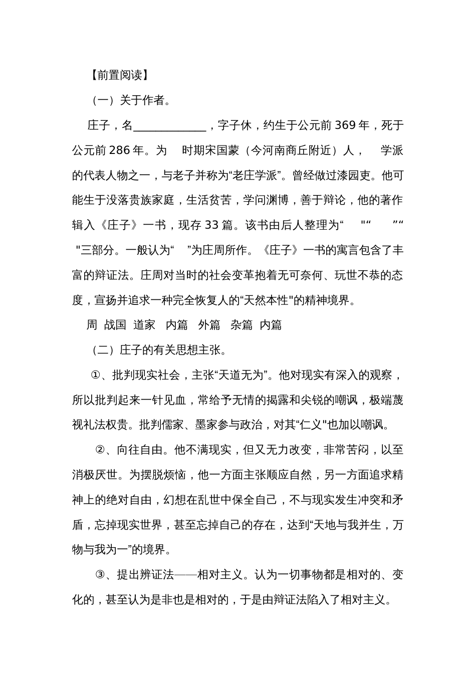 3《庖丁解牛》公开课一等奖创新教学设计 统编版高中语文必修下册_2_第2页