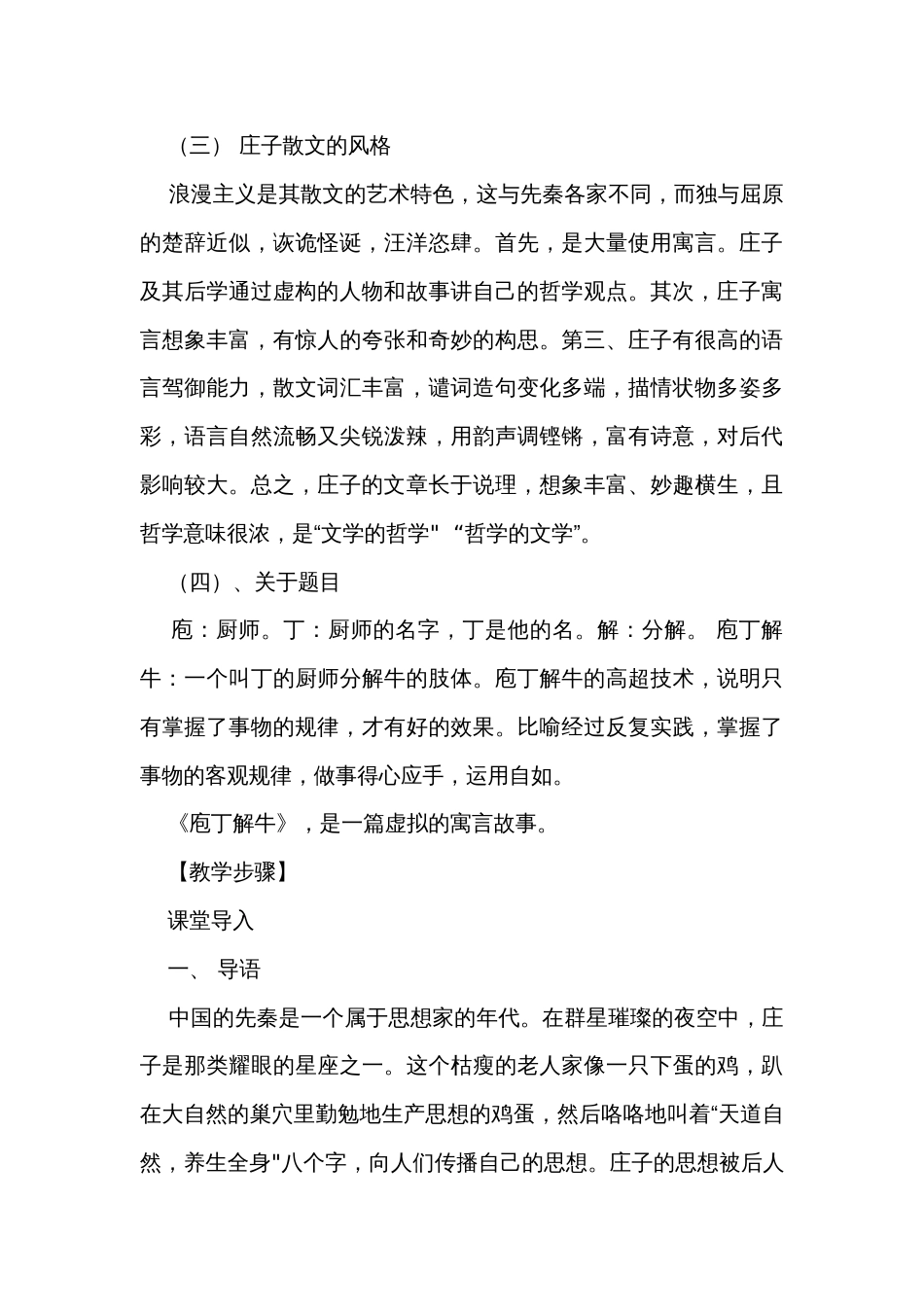 3《庖丁解牛》公开课一等奖创新教学设计 统编版高中语文必修下册_2_第3页