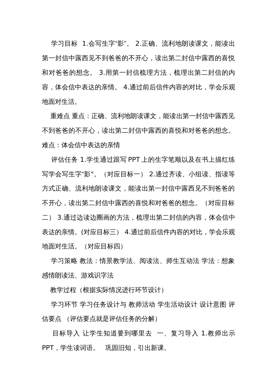 6一封信  公开课一等奖创新教案_第2页