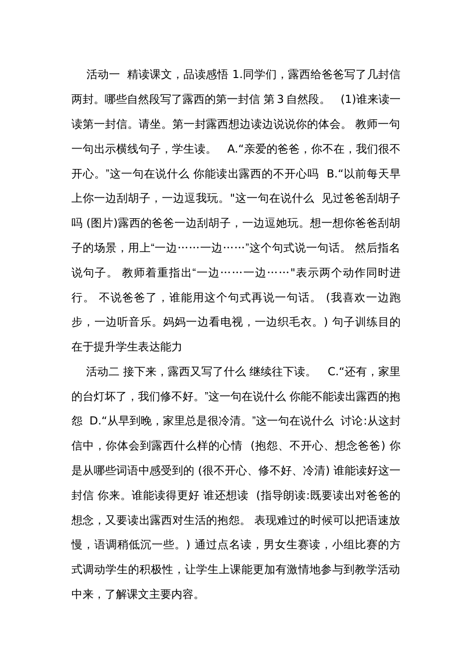 6一封信  公开课一等奖创新教案_第3页