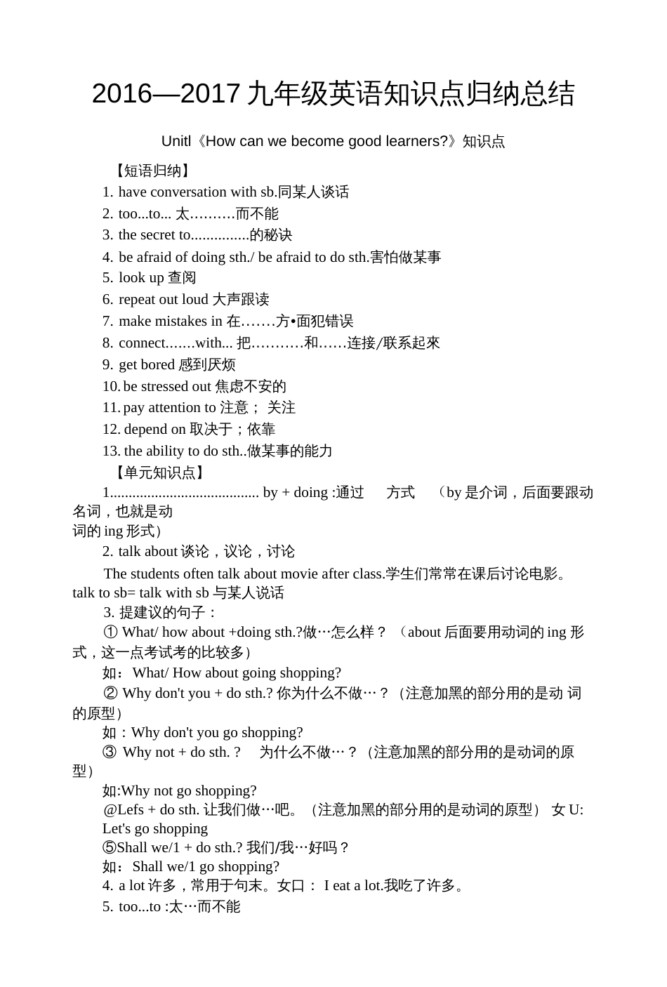 人教版九年级英语知识点归纳总结 _第1页