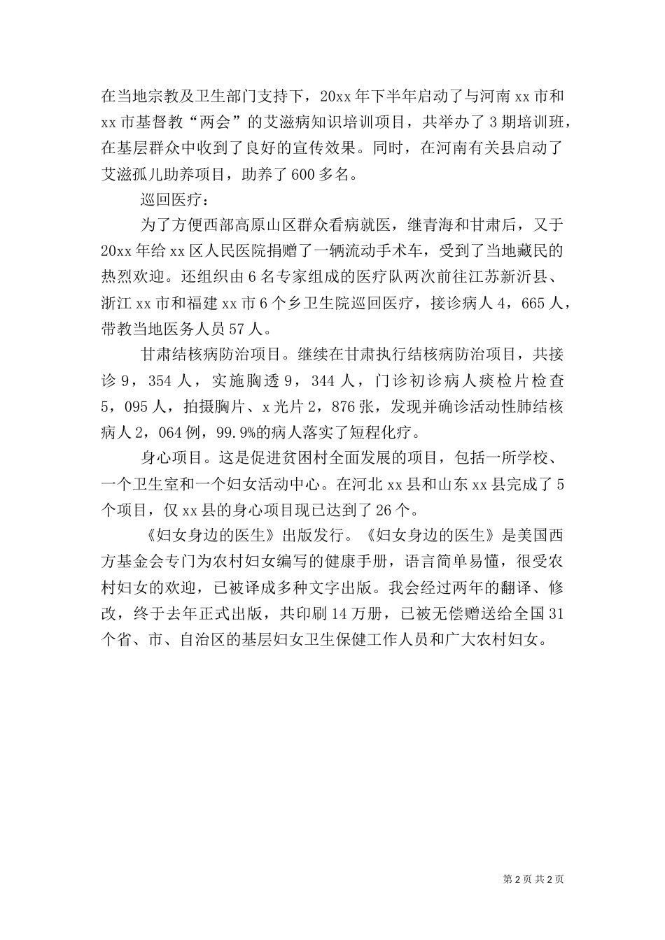 卫生工作总结（二）6_第2页