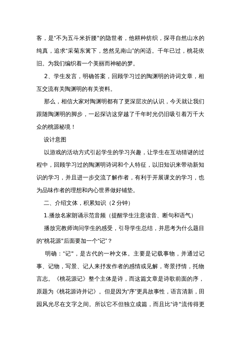 感受桃花源的“美”“静”“乐”——初中语文八年级下册 9《桃花源记》公开课一等奖创新教学设计_第3页