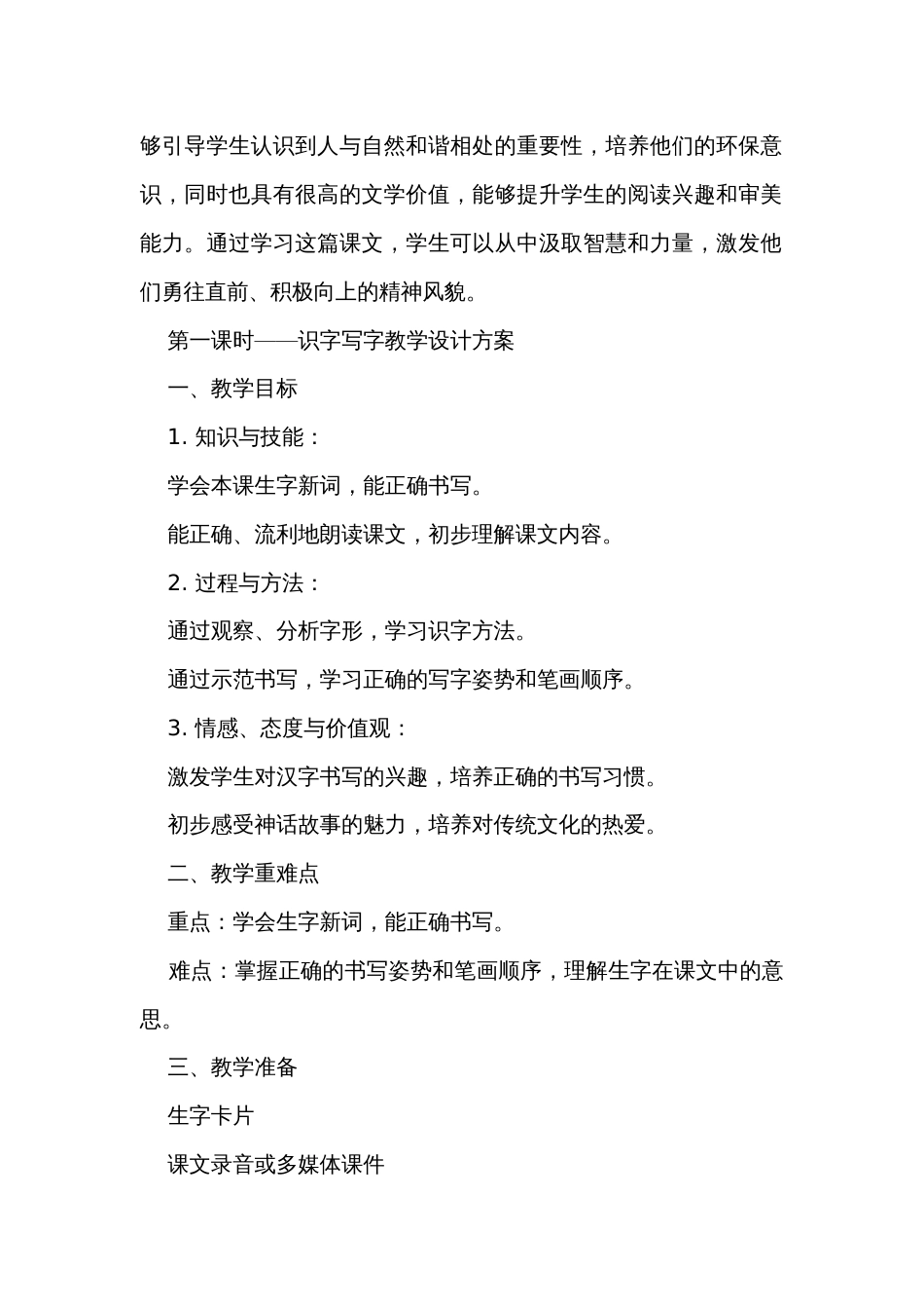 24 羿射九日 公开课一等奖创新教学设计 简案、教材分析、教学反思与练习设计_第2页