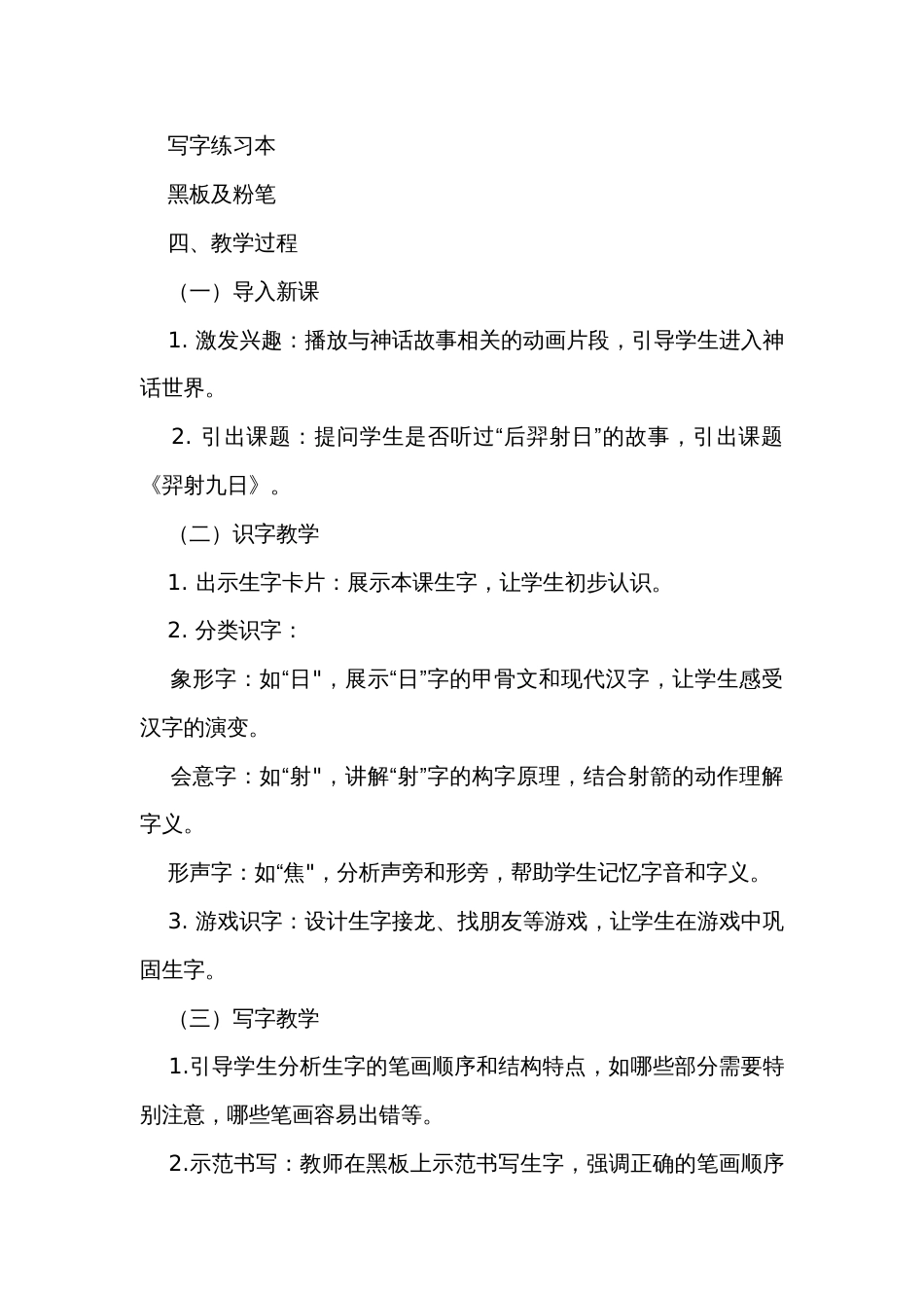 24 羿射九日 公开课一等奖创新教学设计 简案、教材分析、教学反思与练习设计_第3页