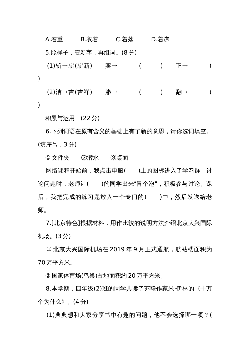 统编版四年级语文下册 第二单元培优卷（含答案）_第2页