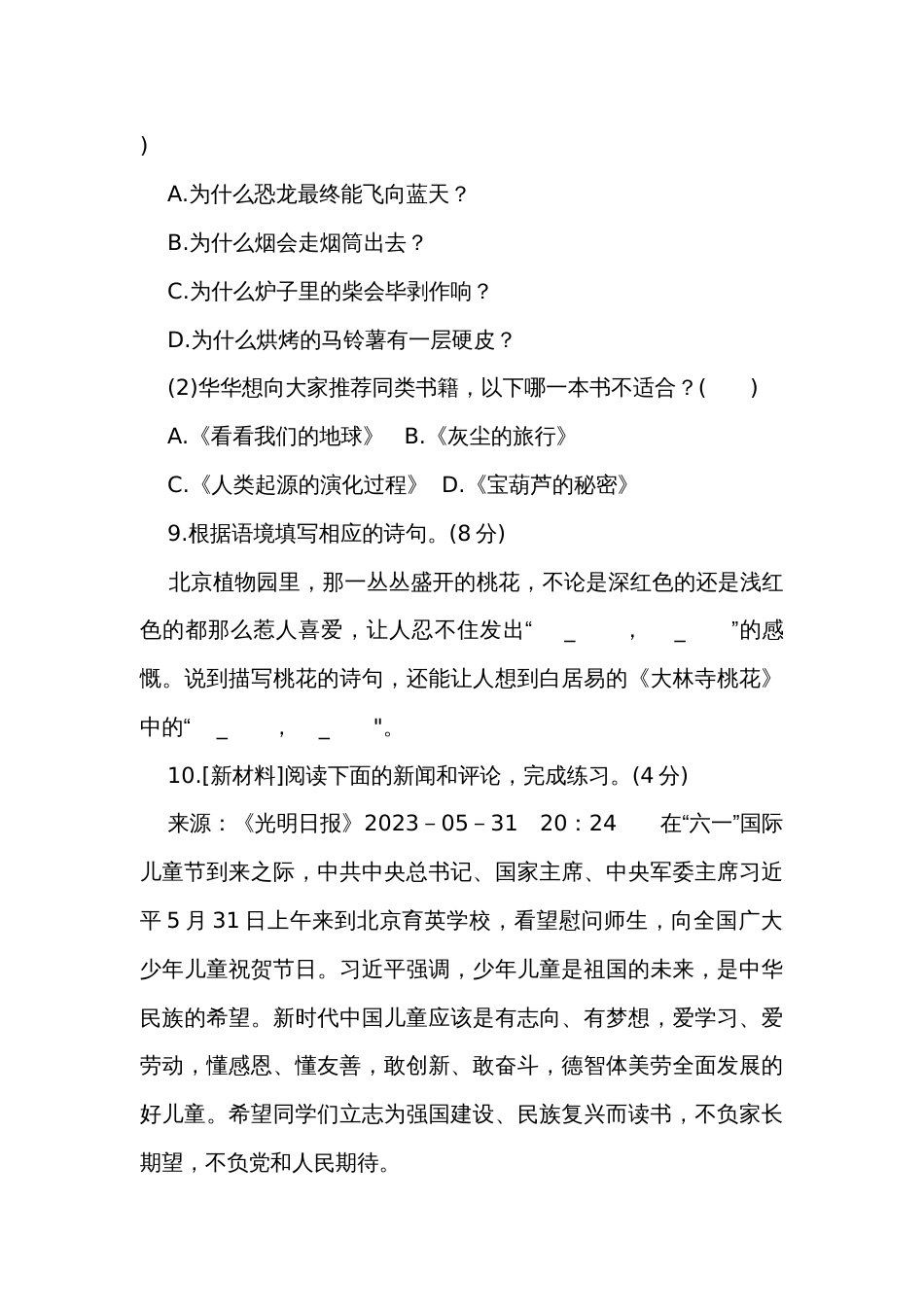统编版四年级语文下册 第二单元培优卷（含答案）_第3页