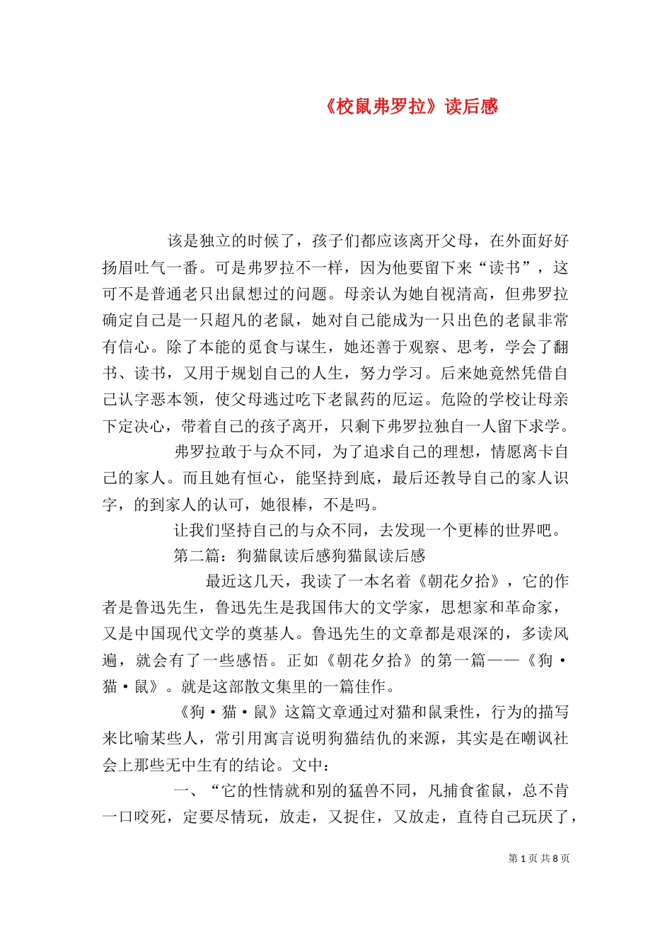 《校鼠弗罗拉》读后感_第1页