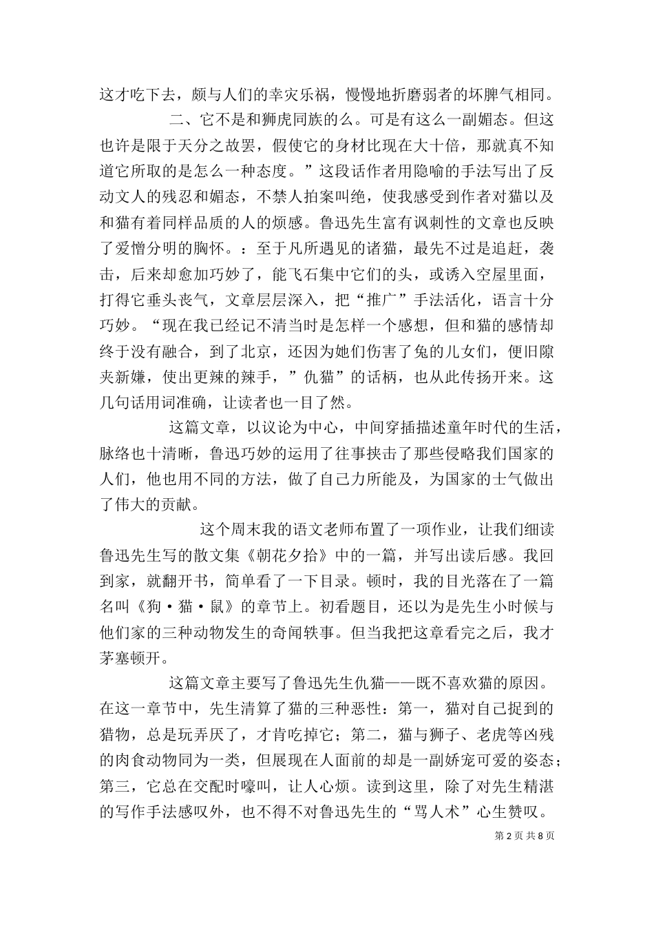《校鼠弗罗拉》读后感_第2页