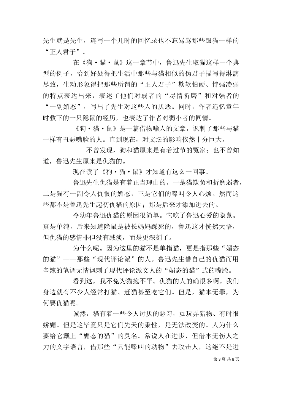 《校鼠弗罗拉》读后感_第3页