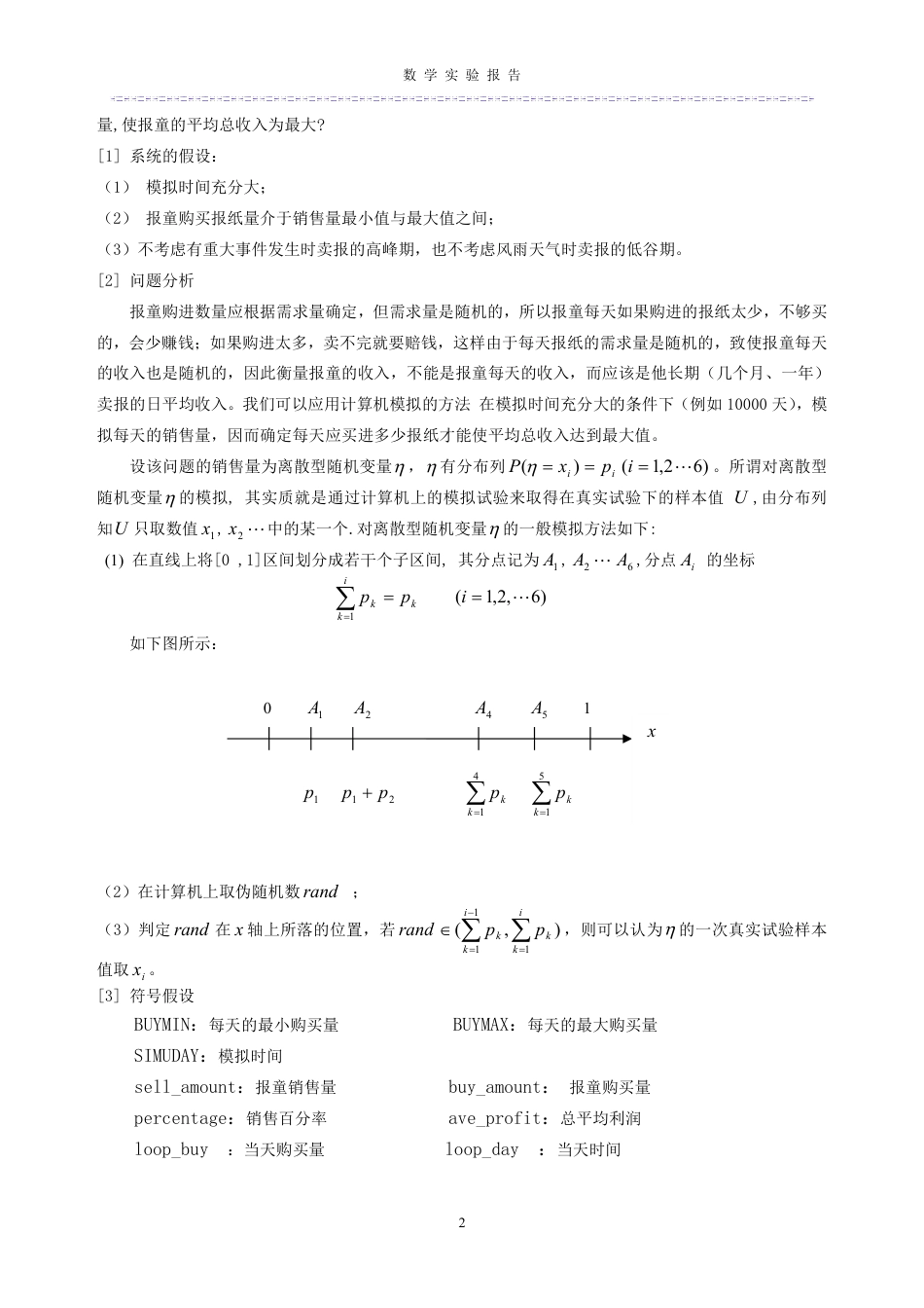 数学建模报童问题[5页]_第2页