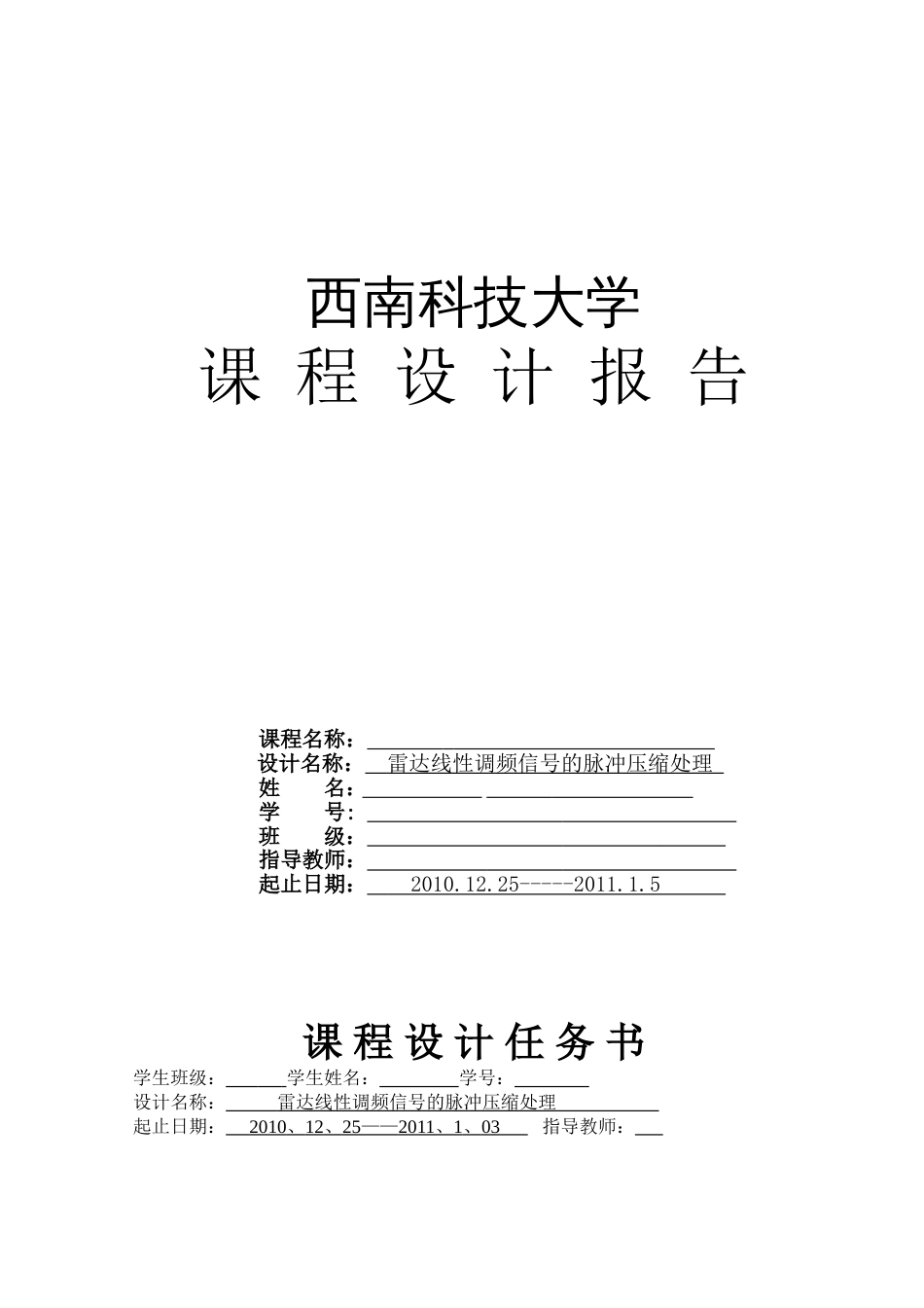 雷达线性调频信号LFM脉冲压缩[19页]_第1页