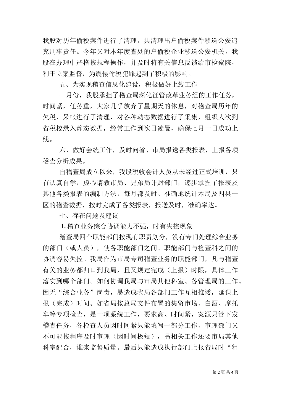 工作总结税务（一）_第2页