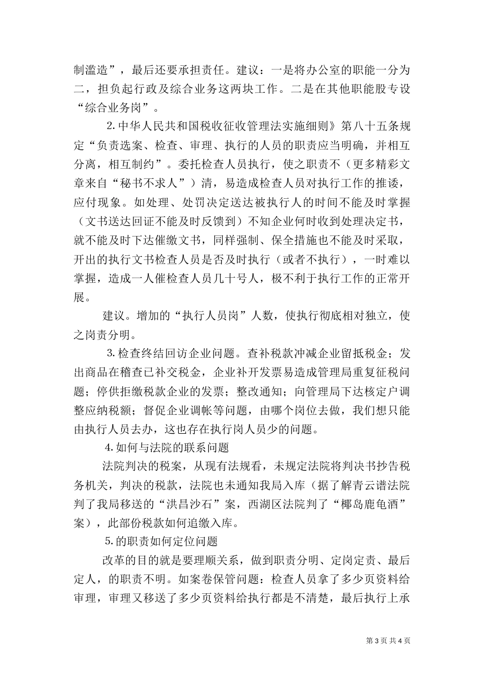 工作总结税务（一）_第3页