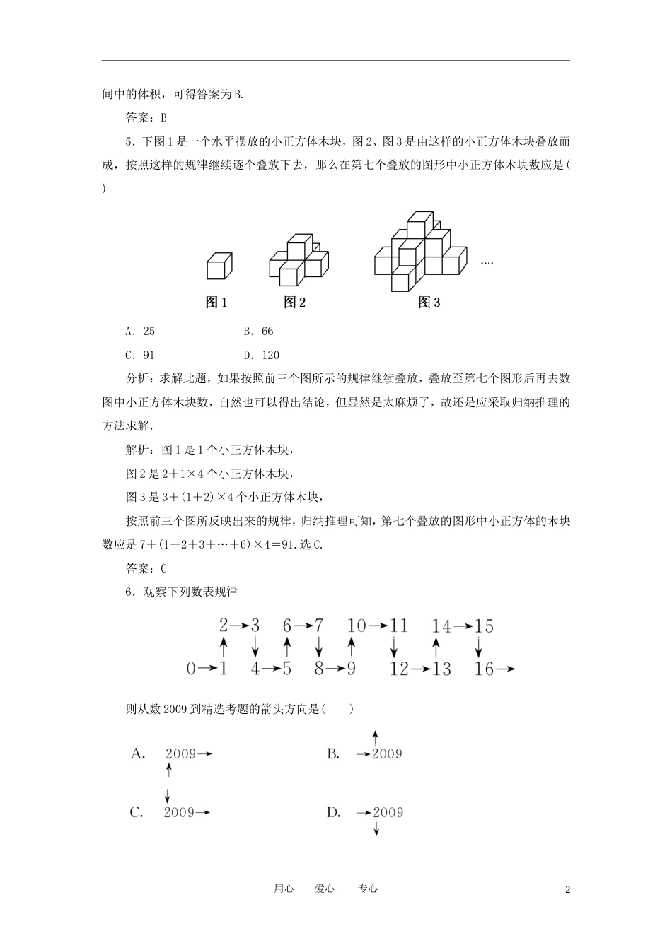 《走向清华北大》2012高考总复习 精品35合情推理与演绎推理[9页]_第2页