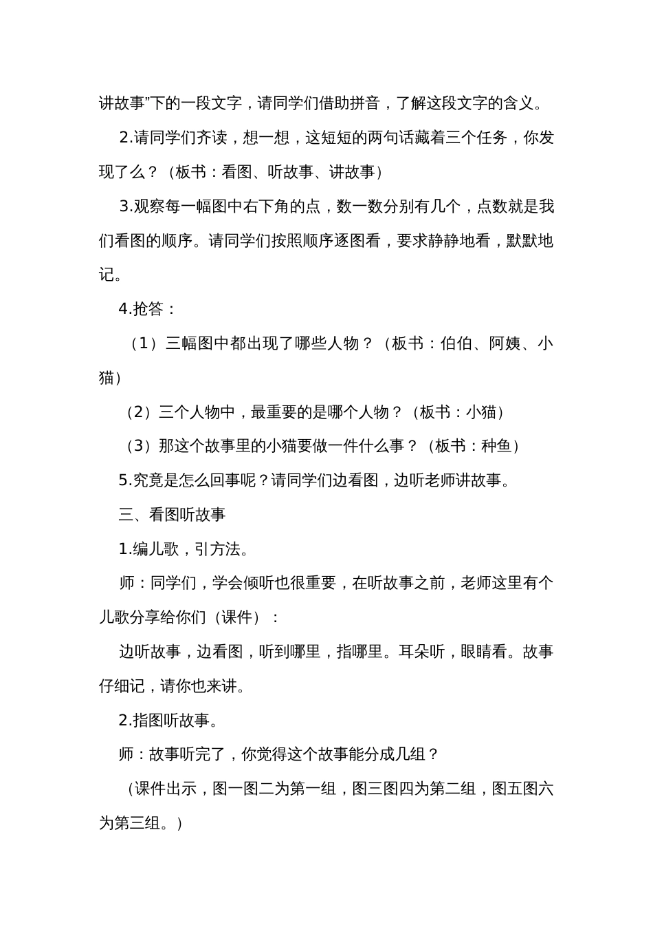 统编版语文一年级下册第一单元口语交际 听故事 讲故事 小猫种鱼 公开课一等奖创新教学设计_第3页