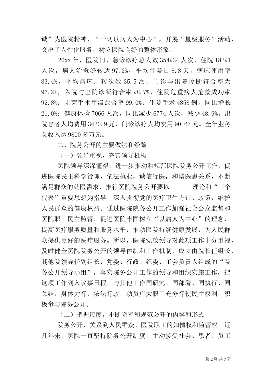 医院院务公开经验材料（二）_第2页