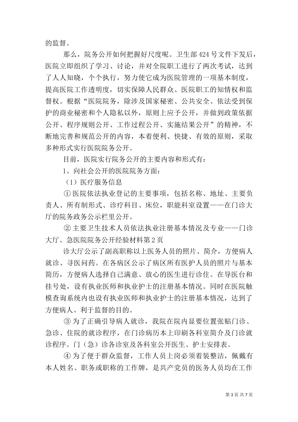 医院院务公开经验材料（二）_第3页