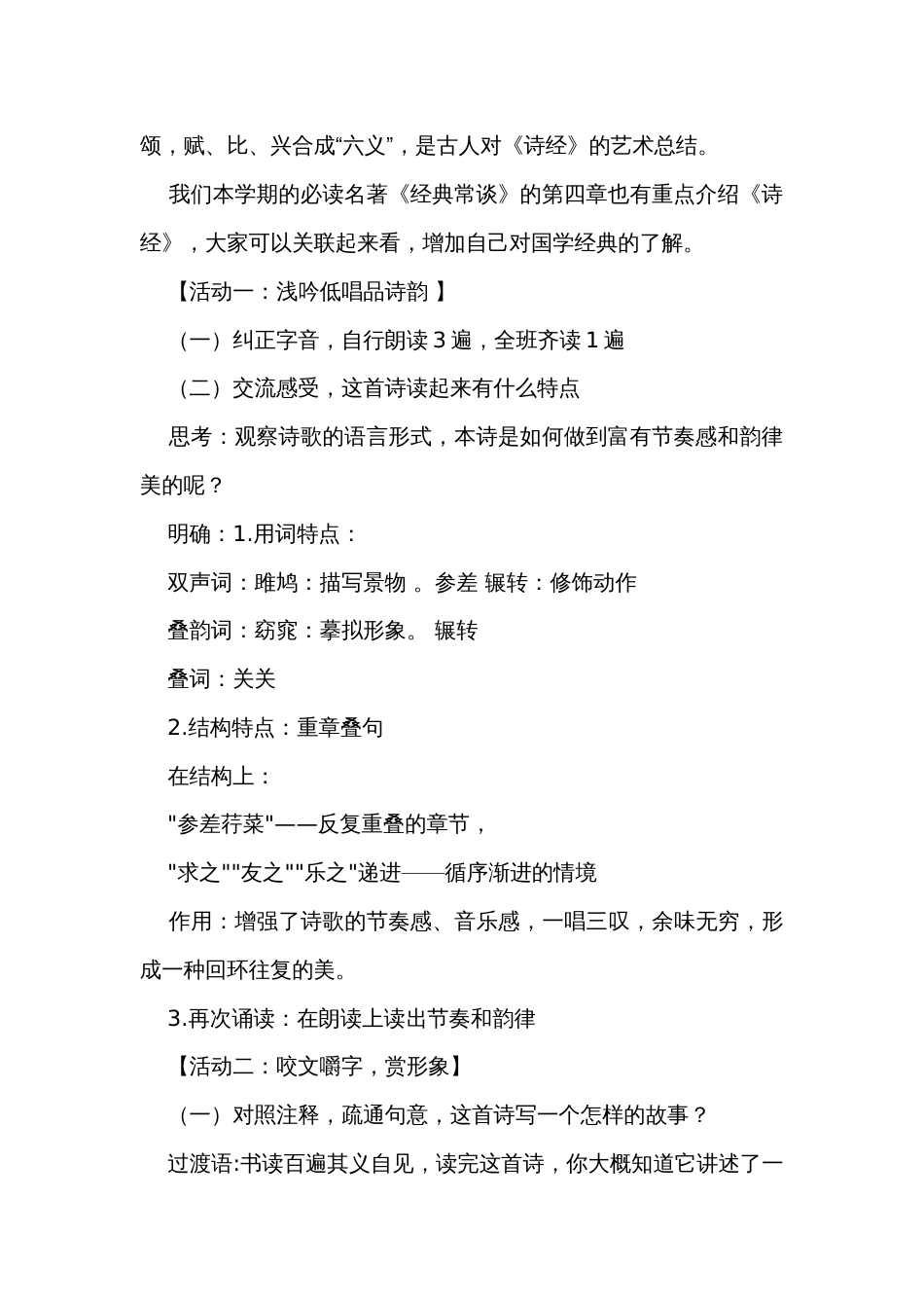 发乎情，止乎礼——初中语文 八年级下册12《关雎》公开课一等奖创新教学设计_第2页